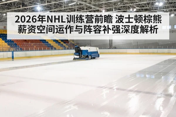 ice hockey arena