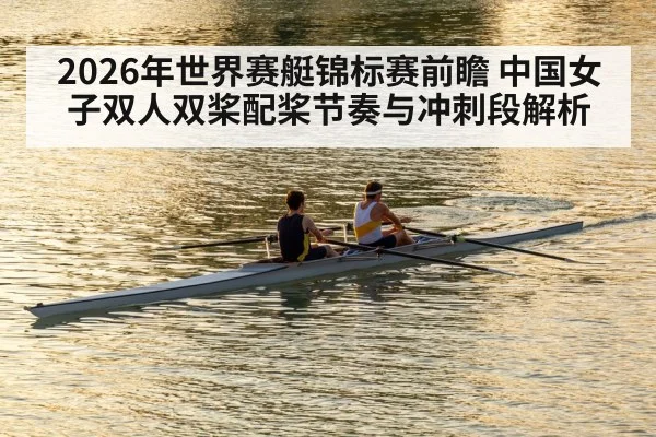 rowing double sculls race